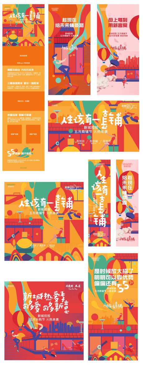 商铺活动主KV物料-采灵感-https://www.cailinggan.com/