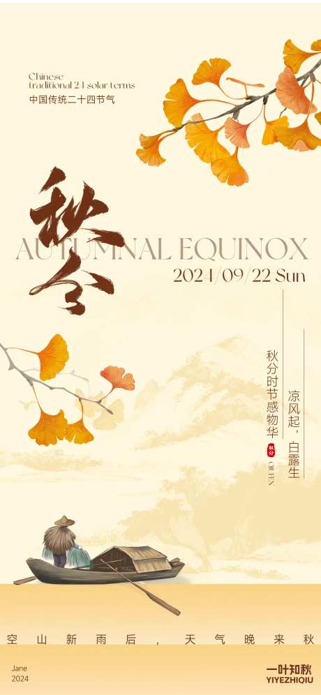 二十四节气秋分海报-采灵感-cailinggan.com