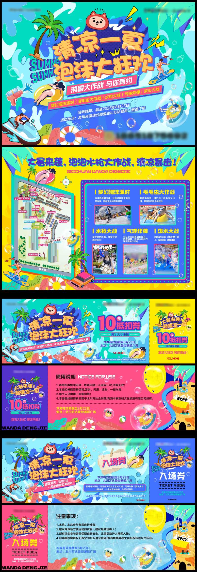 房地产清凉泡沫狂欢活动展板-采灵感-cailinggan.com