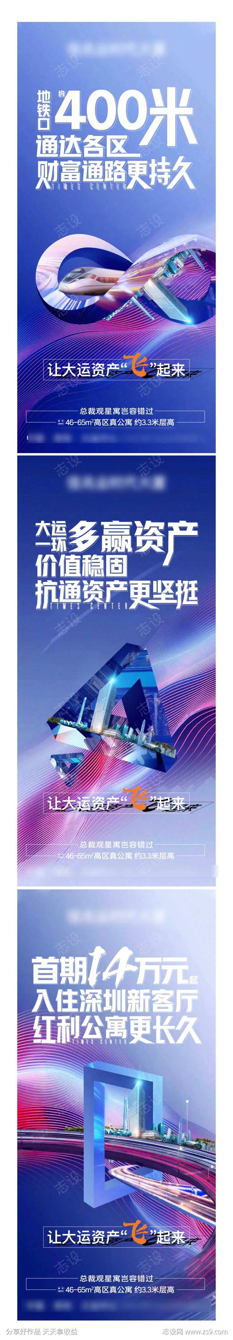 地产质感公寓投资回报系列活动海报-采灵感-cailinggan.com