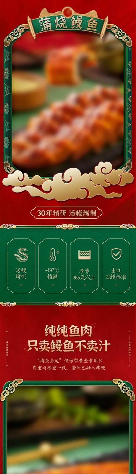 鳗鱼详情页-采灵感-https://www.cailinggan.com/