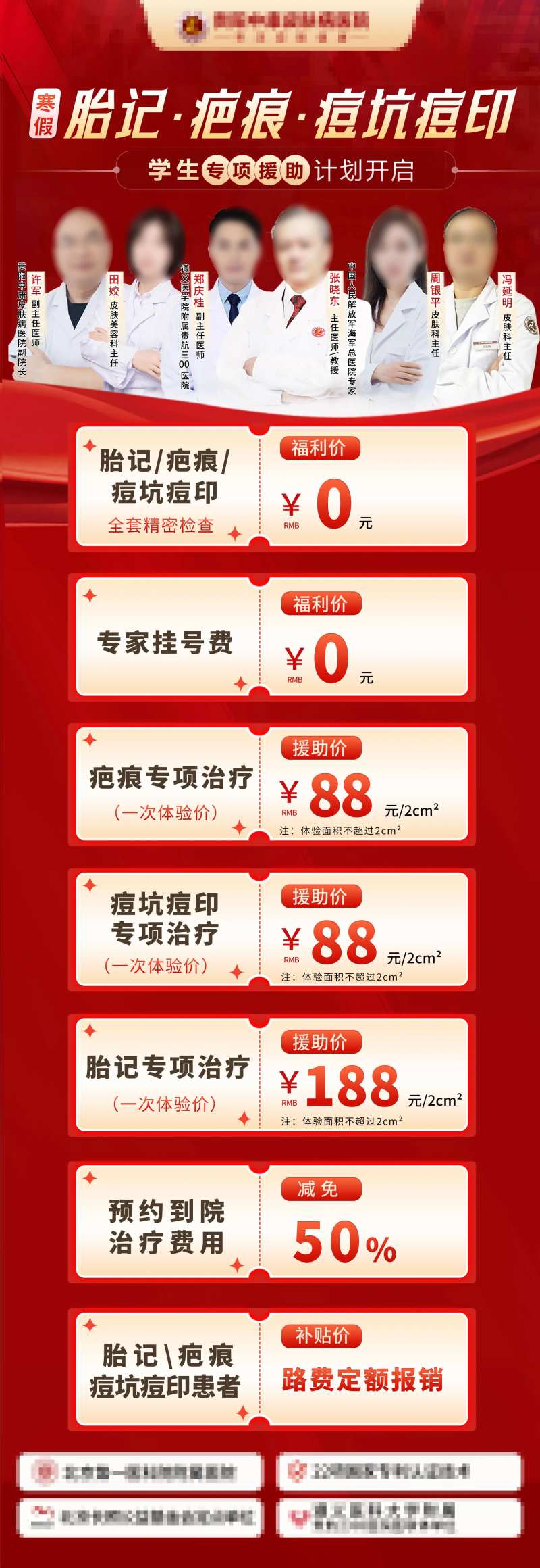 坐诊专家团队胎记疤痕去纹身医美-采灵感-cailinggan.com