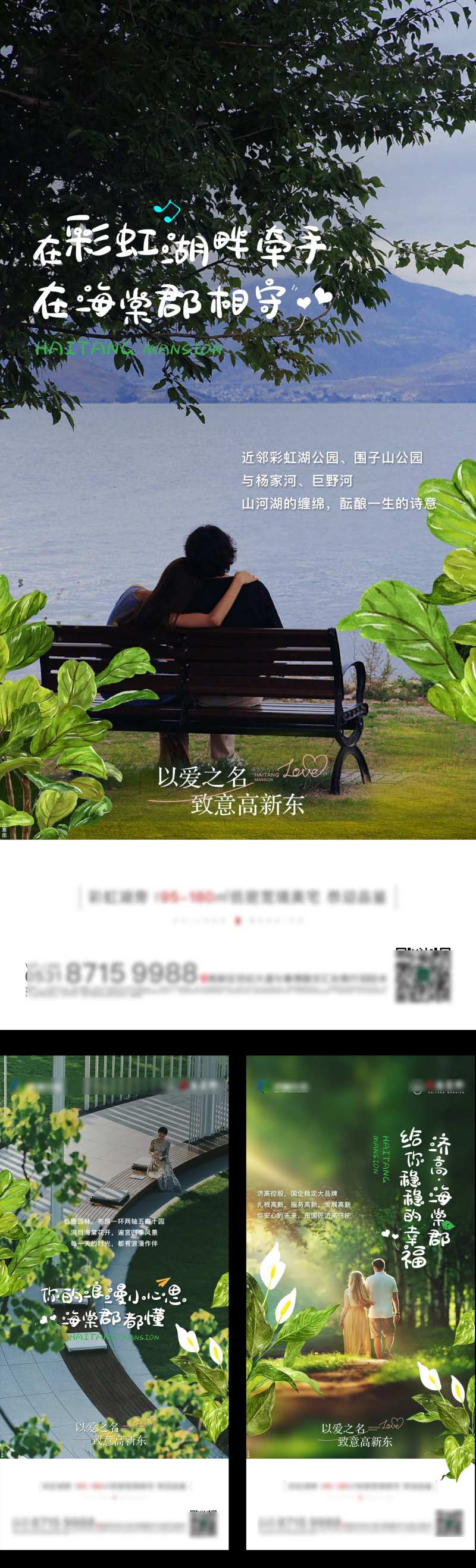 别墅洋房小高价值点园林系列海报-采灵感-cailinggan.com