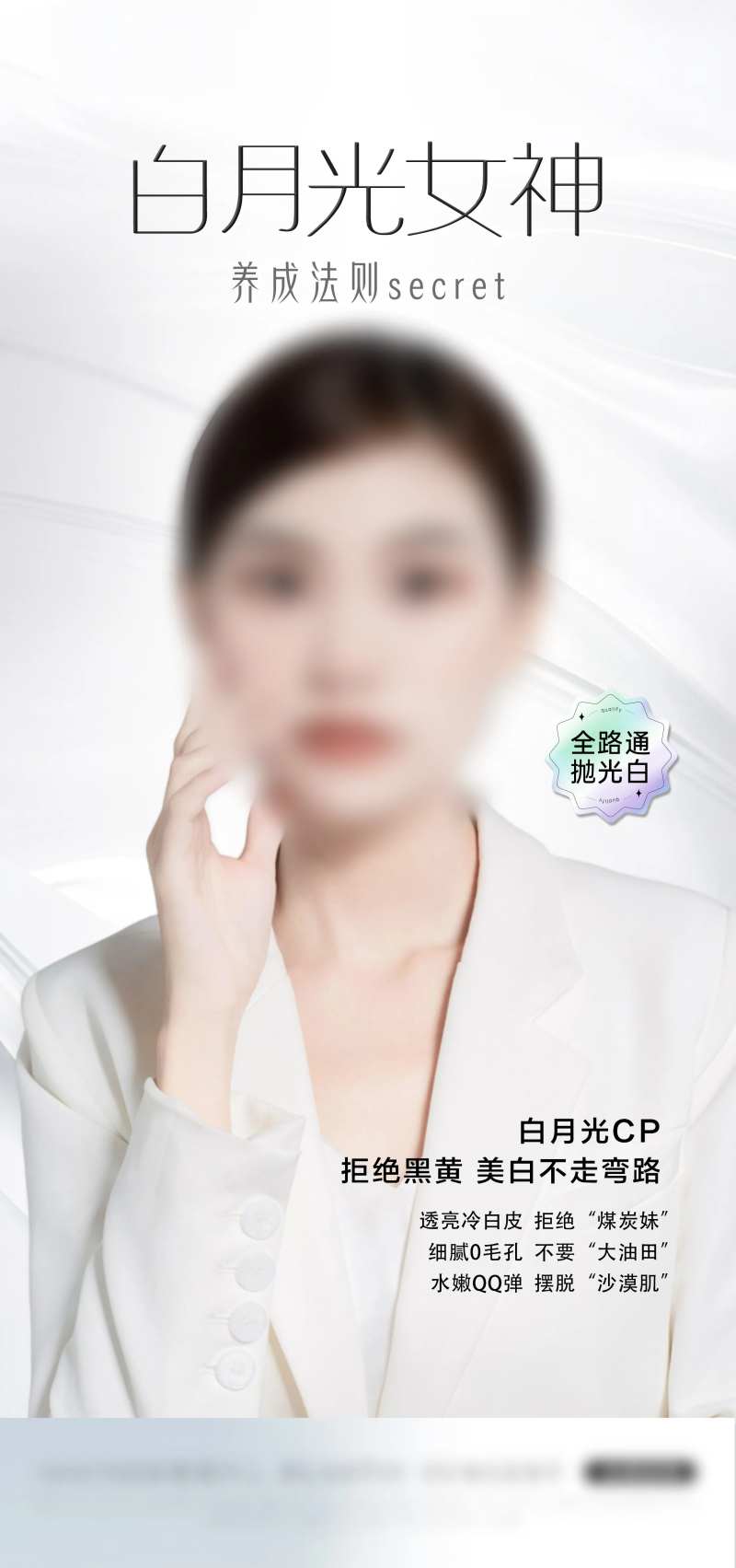 白月光女神-采灵感-cailinggan.com