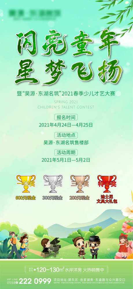 少儿才艺大赛海报-采灵感-https://www.cailinggan.com/