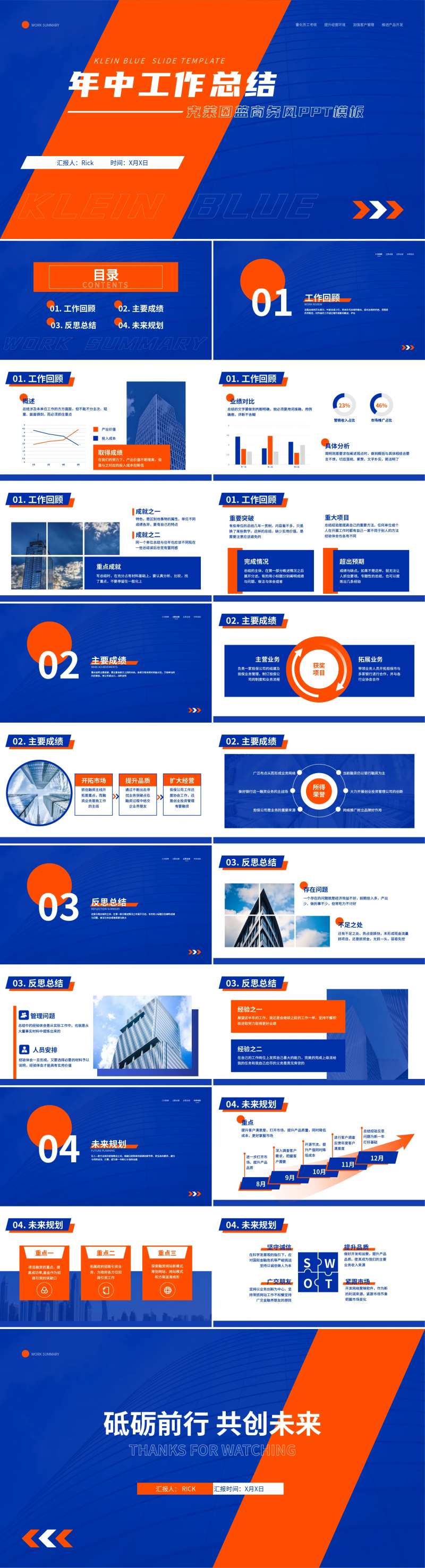年中工作总结汇报PPT-采灵感-cailinggan.com