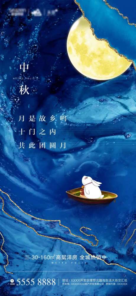 中秋海报-采灵感-cailinggan.com