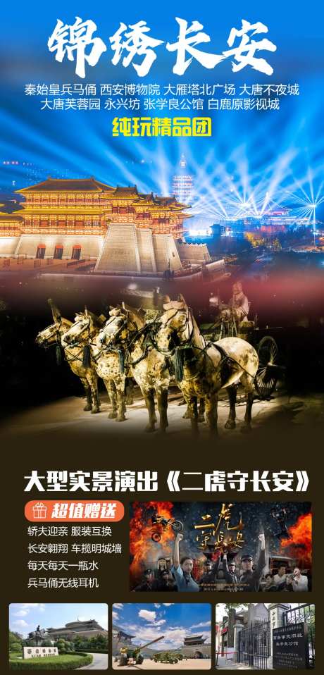 锦绣长安-采灵感-https://www.cailinggan.com/