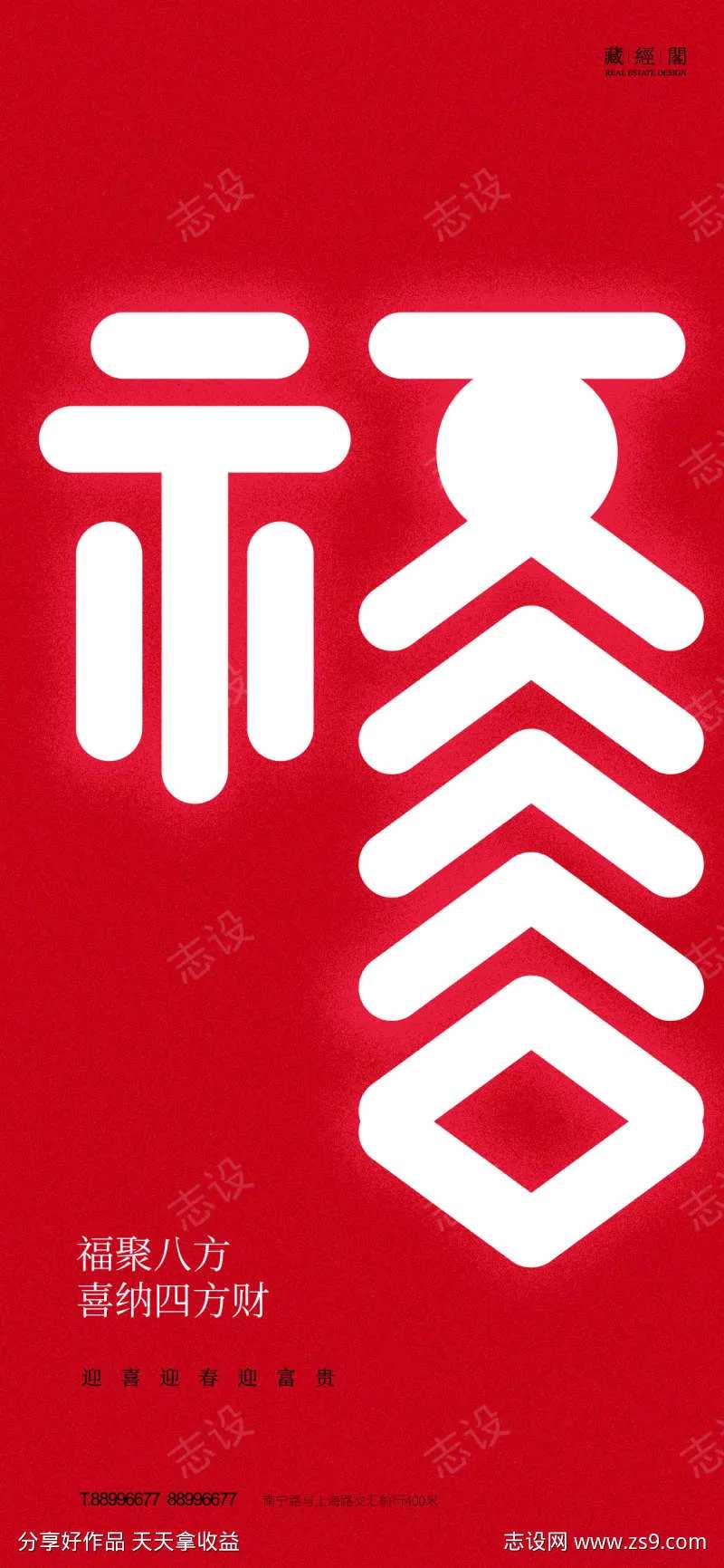 鞭炮福-采灵感-cailinggan.com