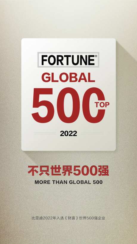 500强海报-采灵感-https://www.cailinggan.com/