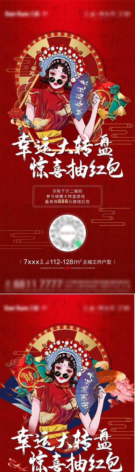 五福活动海报-采灵感-https://www.cailinggan.com/