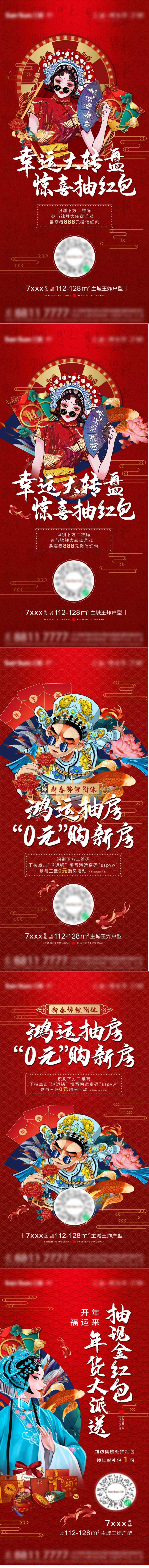 五福活动海报-采灵感-cailinggan.com