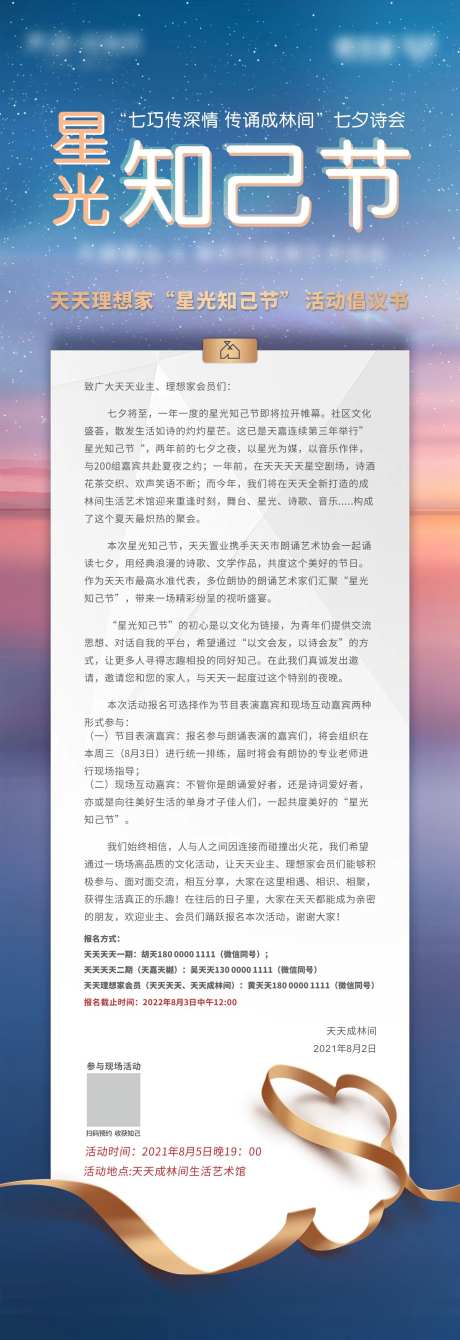 业主倡议书活动长图海报-采灵感-https://www.cailinggan.com/