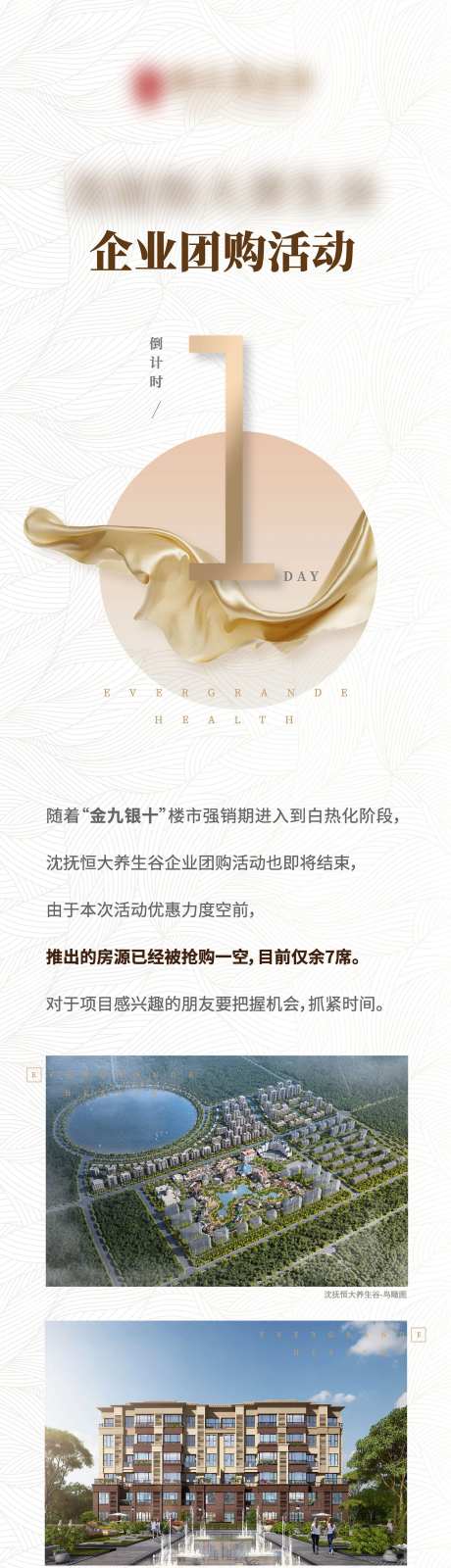 房地产企业团购活动倒计时1天长图海报-采灵感-https://www.cailinggan.com/