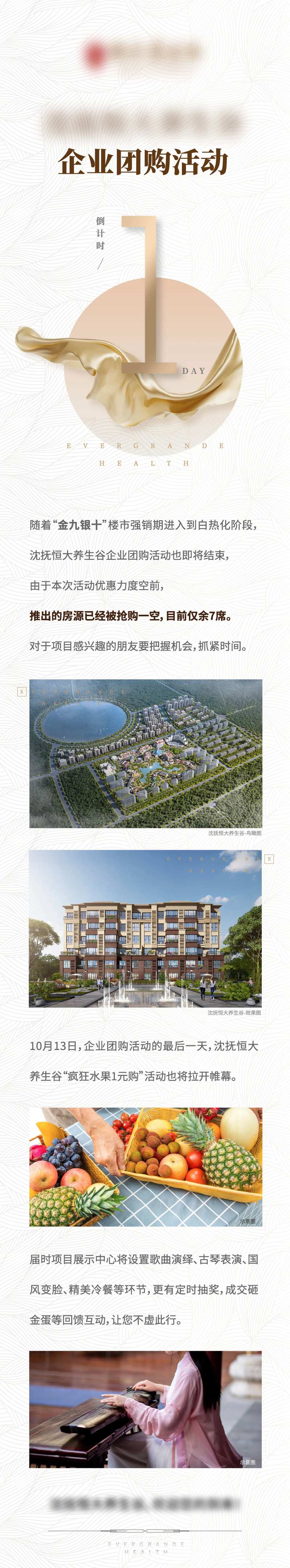 房地产企业团购活动倒计时1天长图海报-采灵感-cailinggan.com