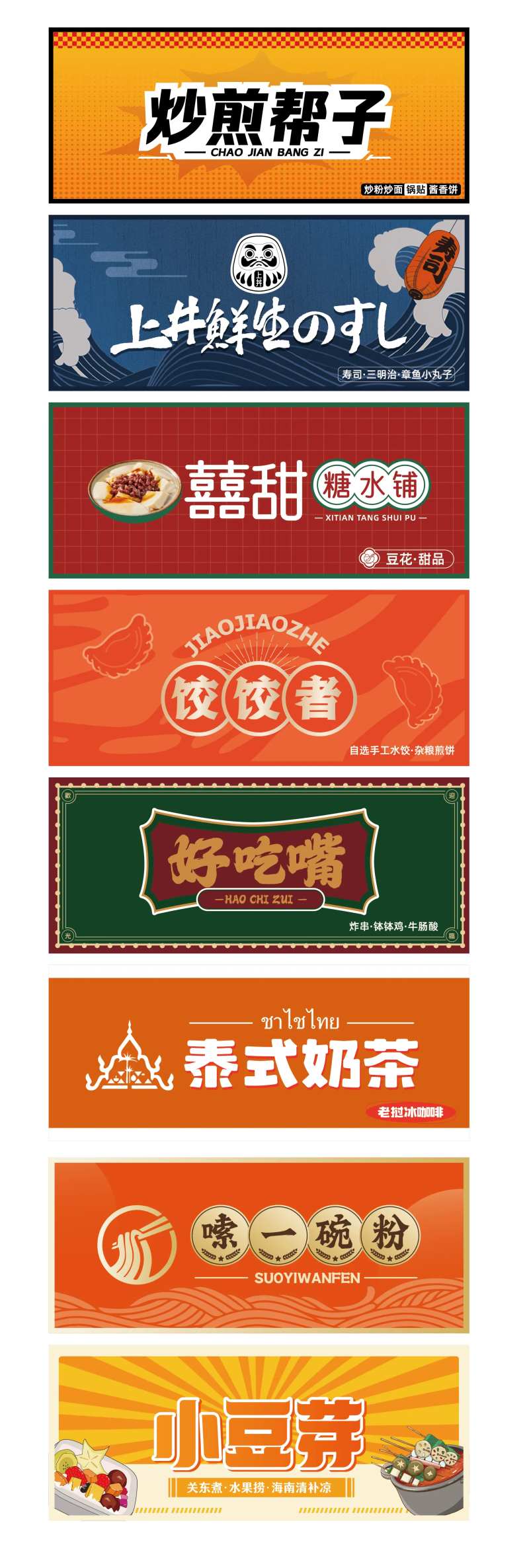 餐饮店招门头海报展板-采灵感-cailinggan.com