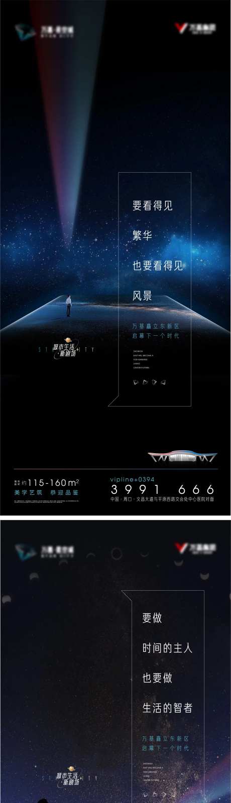房地产星空露台海报-采灵感-https://www.cailinggan.com/