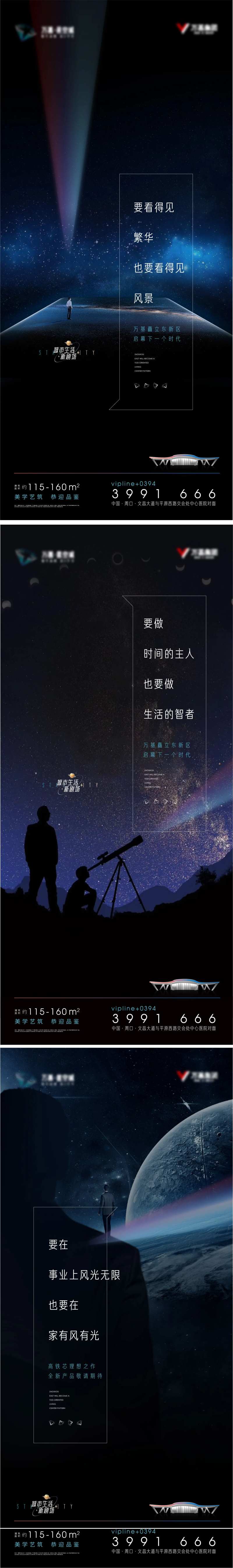 房地产星空露台海报-采灵感-cailinggan.com