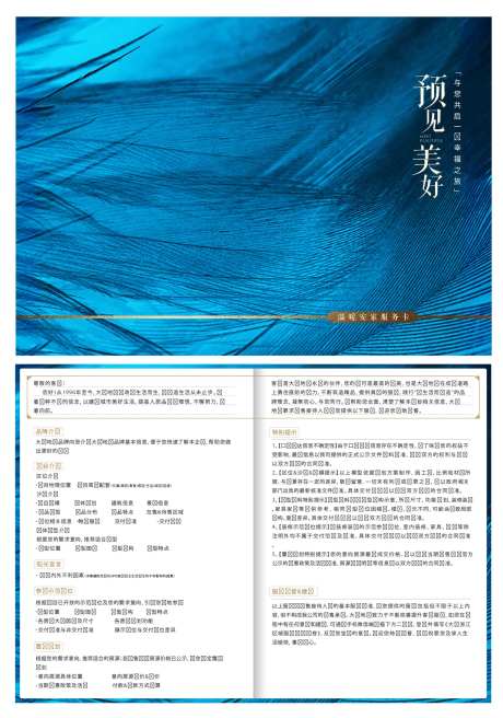 地产介绍服务卡-采灵感-https://www.cailinggan.com/