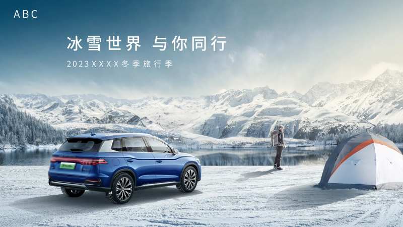 雪景湖泊汽车海报-采灵感-cailinggan.com
