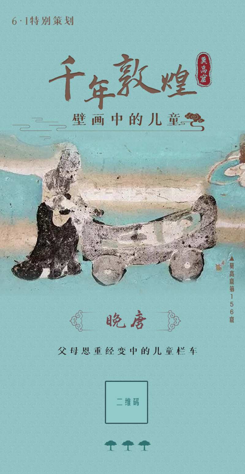 千年敦煌壁画中的儿童-采灵感-cailinggan.com