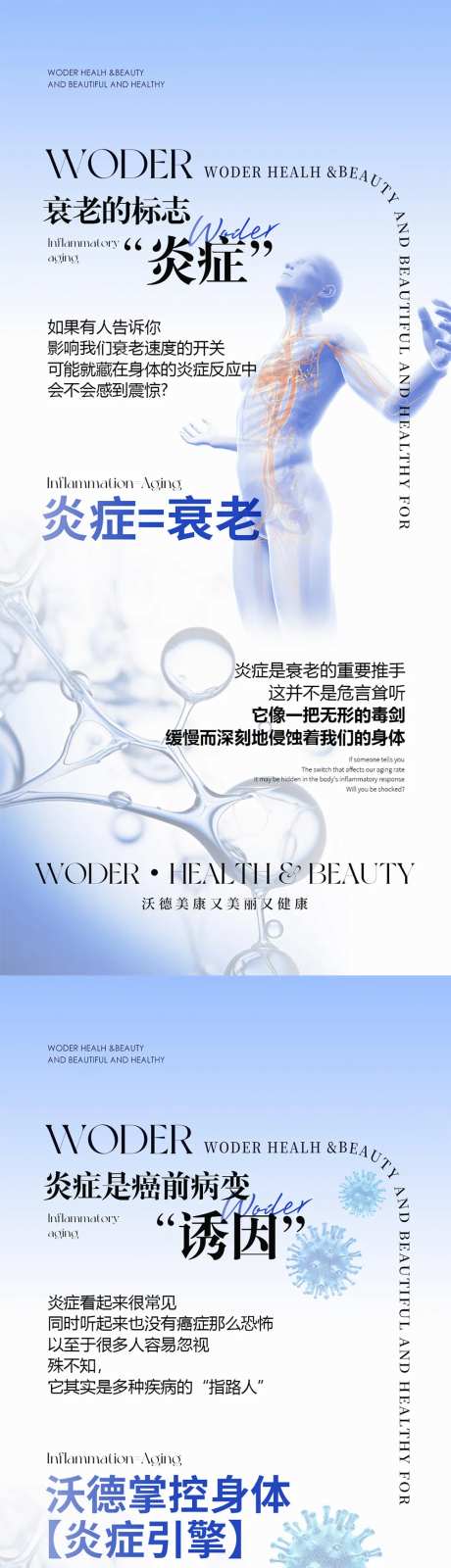大健康再生医学项目海报-采灵感-https://www.cailinggan.com/