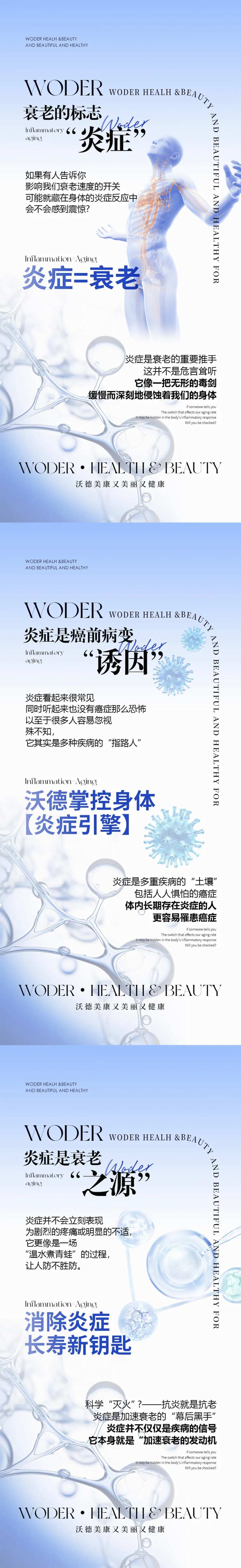 大健康再生医学项目海报-采灵感-cailinggan.com