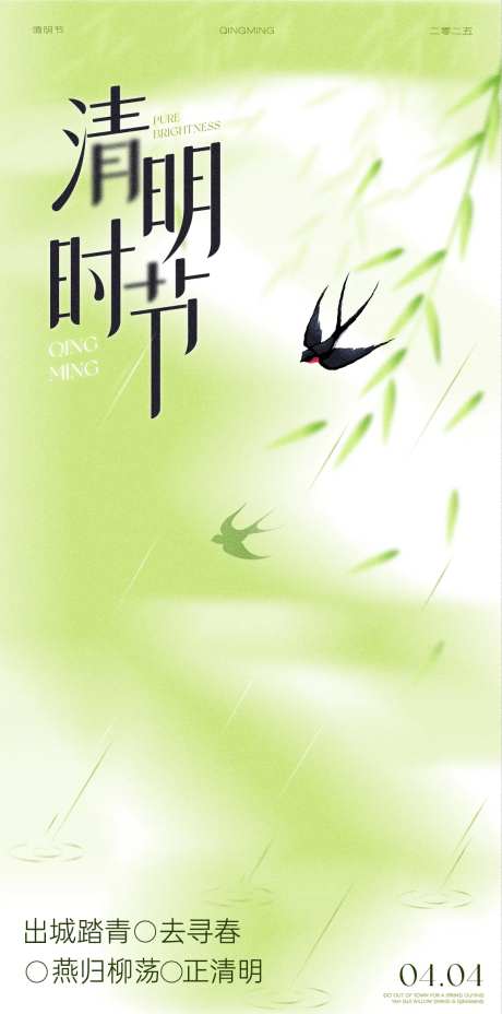 清明节海报-采灵感-cailinggan.com