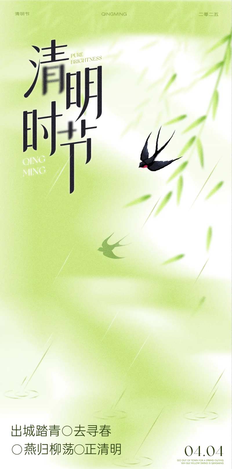 清明节海报-采灵感-cailinggan.com