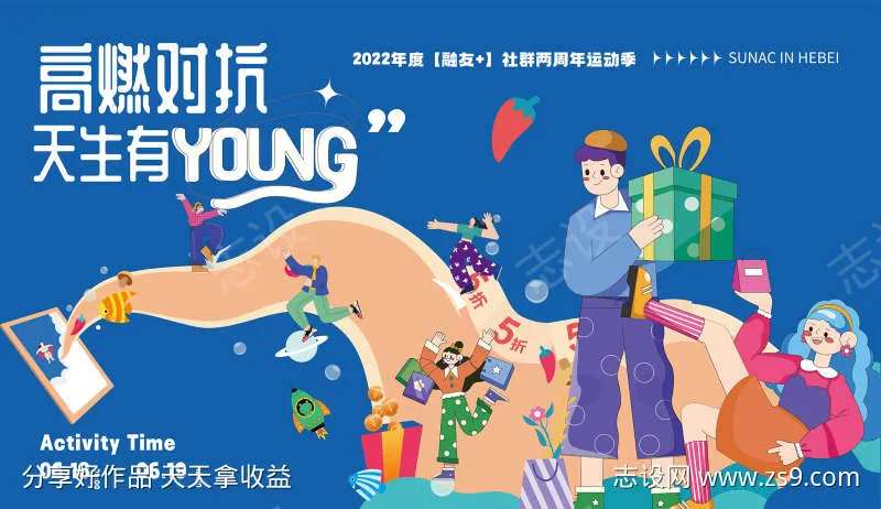 地产礼品节活动海报-采灵感-cailinggan.com