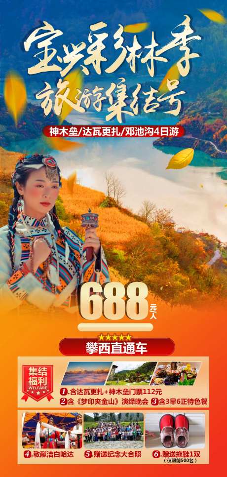 宝兴彩林旅游集结号-采灵感-https://www.cailinggan.com/
