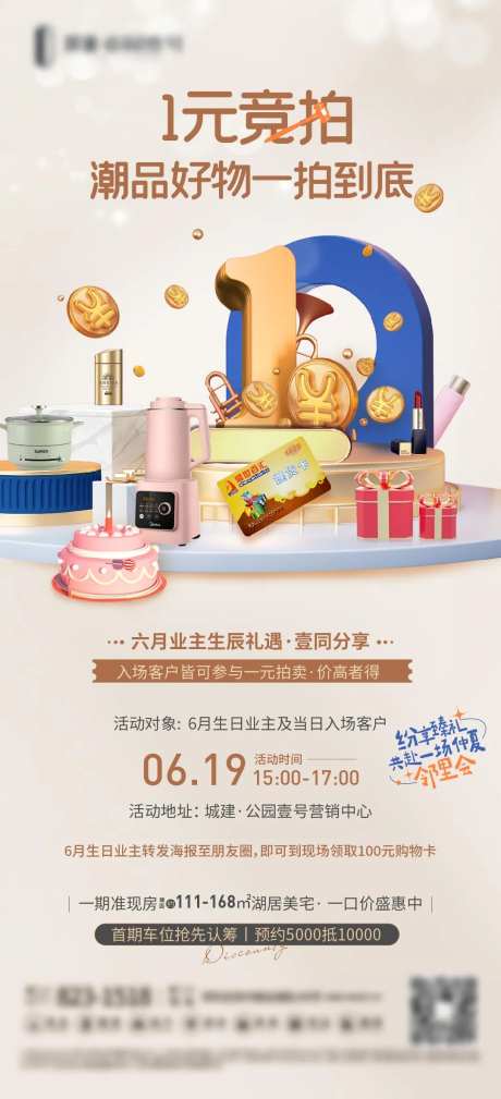 1元竞拍海报-采灵感-https://www.cailinggan.com/