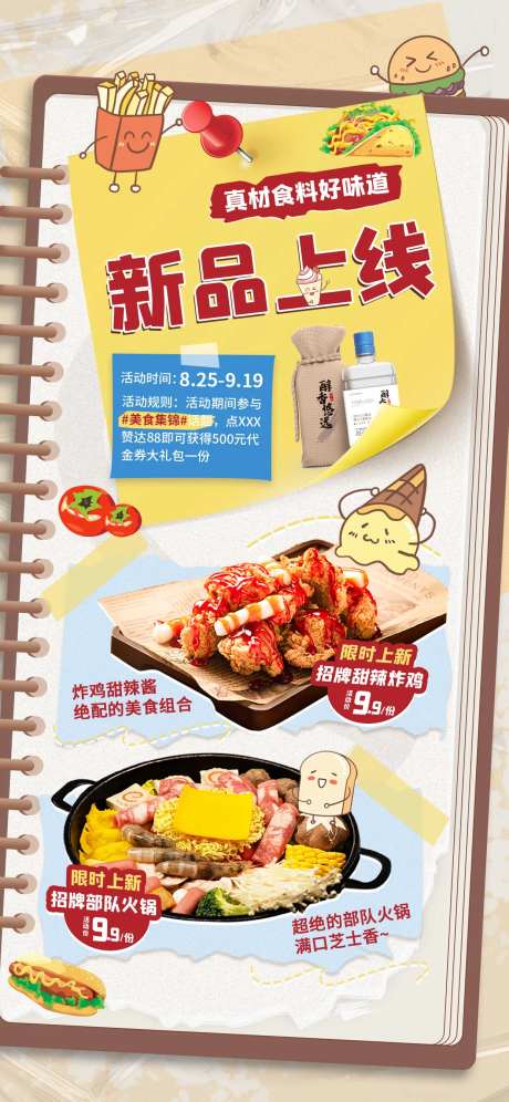 美食新品上线海报-采灵感-https://www.cailinggan.com/