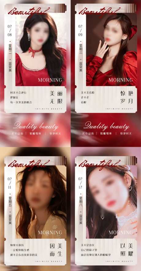 医美美容早安图晨图系列海报-采灵感-https://www.cailinggan.com/