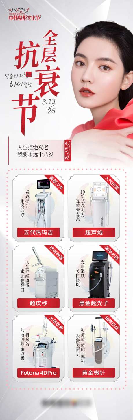 医美整形全层抗衰节皮肤科仪器功能海报-采灵感-https://www.cailinggan.com/