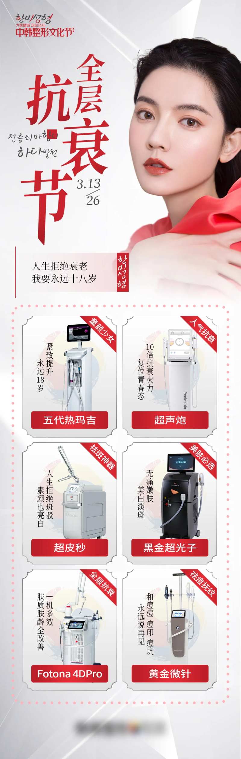 医美整形全层抗衰节皮肤科仪器功能海报-采灵感-cailinggan.com