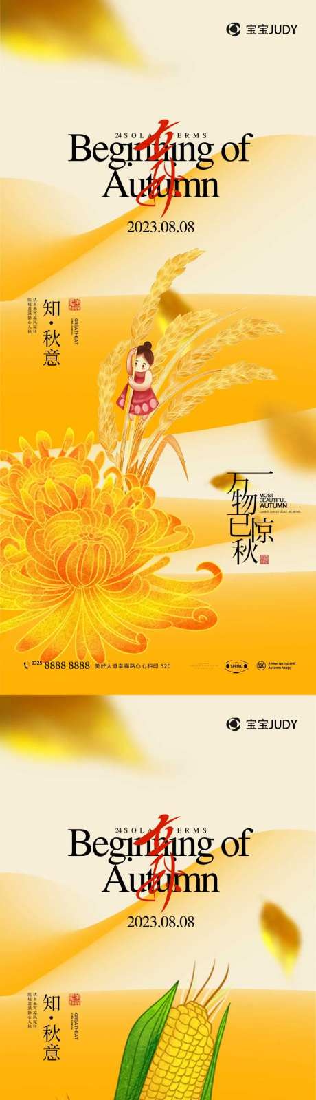 立秋-采灵感-cailinggan.com