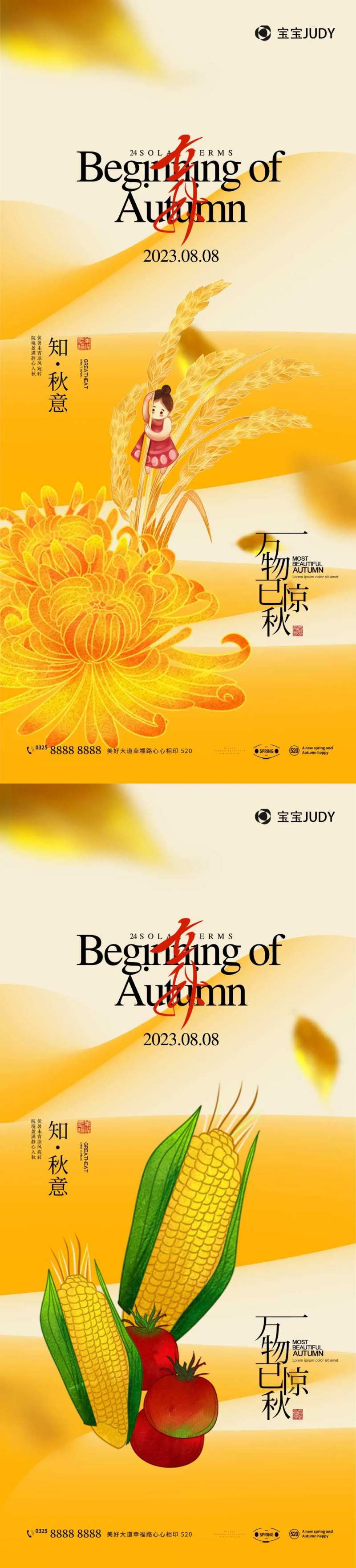 立秋-采灵感-cailinggan.com