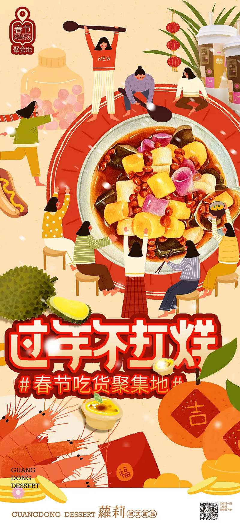 甜品春节不打烊插画海报-采灵感-cailinggan.com
