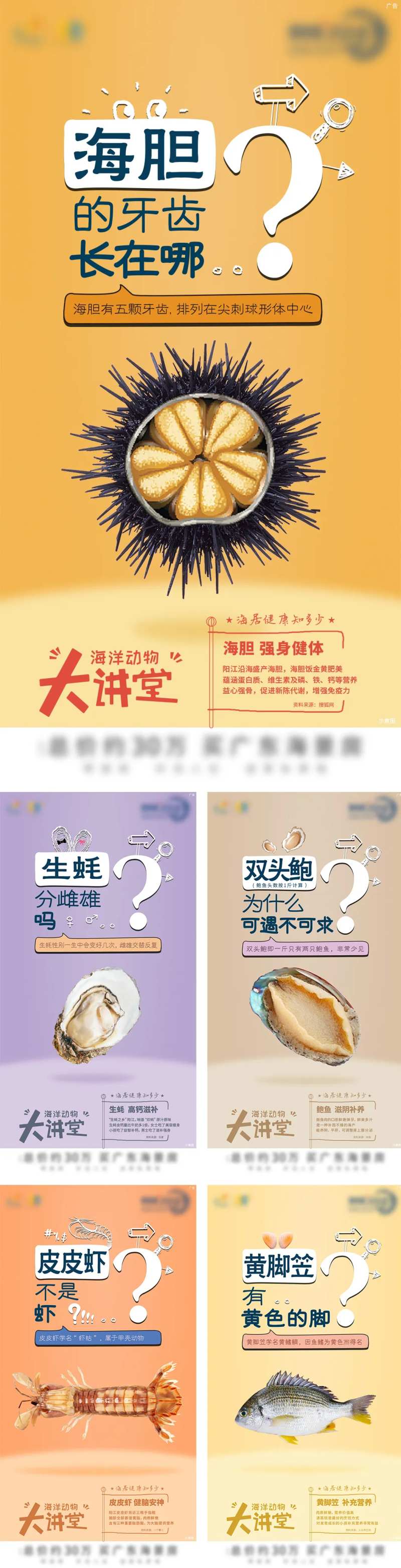 海洋动物课堂海鲜系列海报-采灵感-cailinggan.com