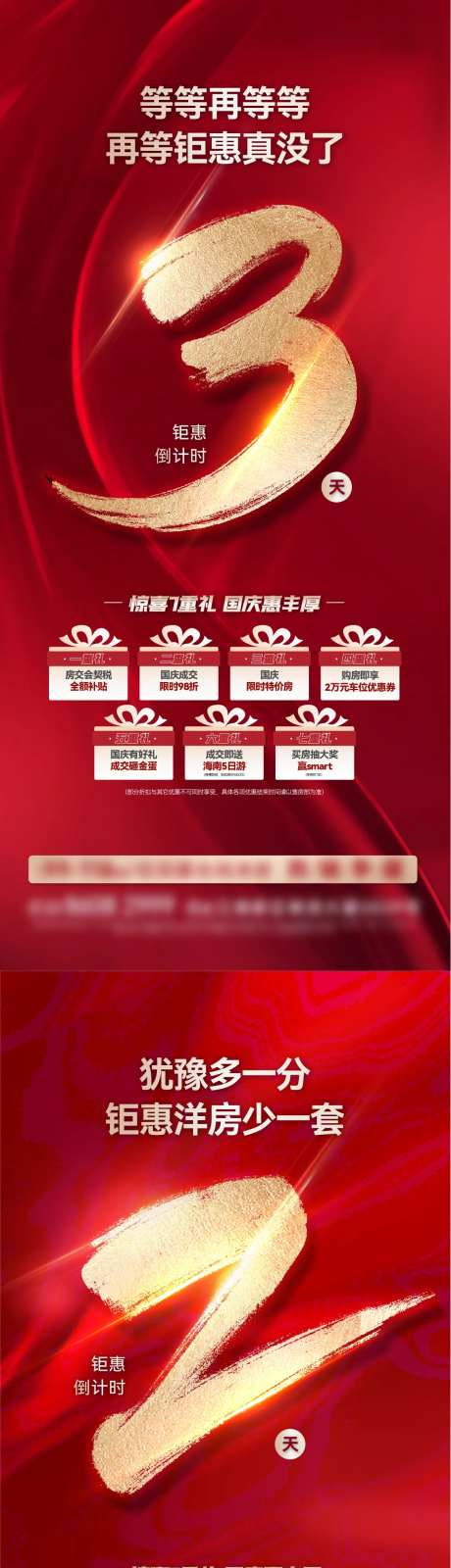 地产倒计时海报-采灵感-cailinggan.com
