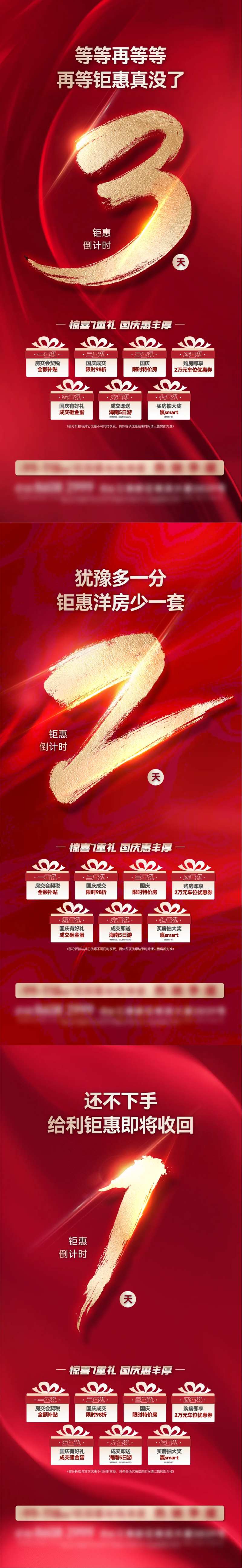 地产倒计时海报-采灵感-cailinggan.com
