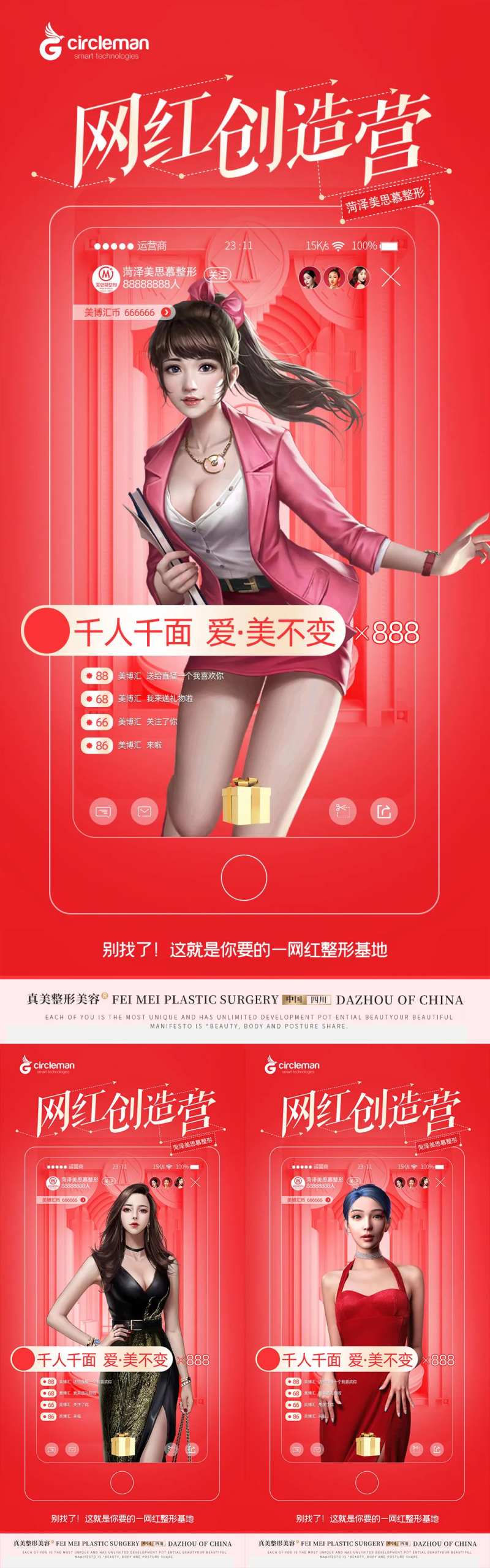 网红直播活动创造营-采灵感-cailinggan.com