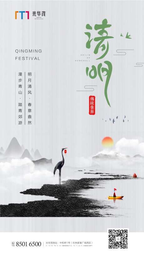 清明节水墨中式海报-采灵感-https://www.cailinggan.com/