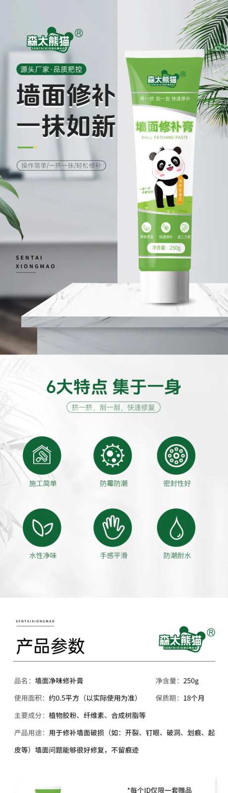 涂料补墙膏详情页-采灵感-https://www.cailinggan.com/