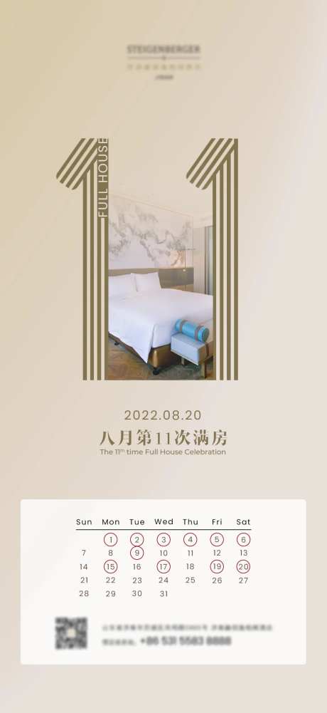 酒店满房海报-采灵感-https://www.cailinggan.com/