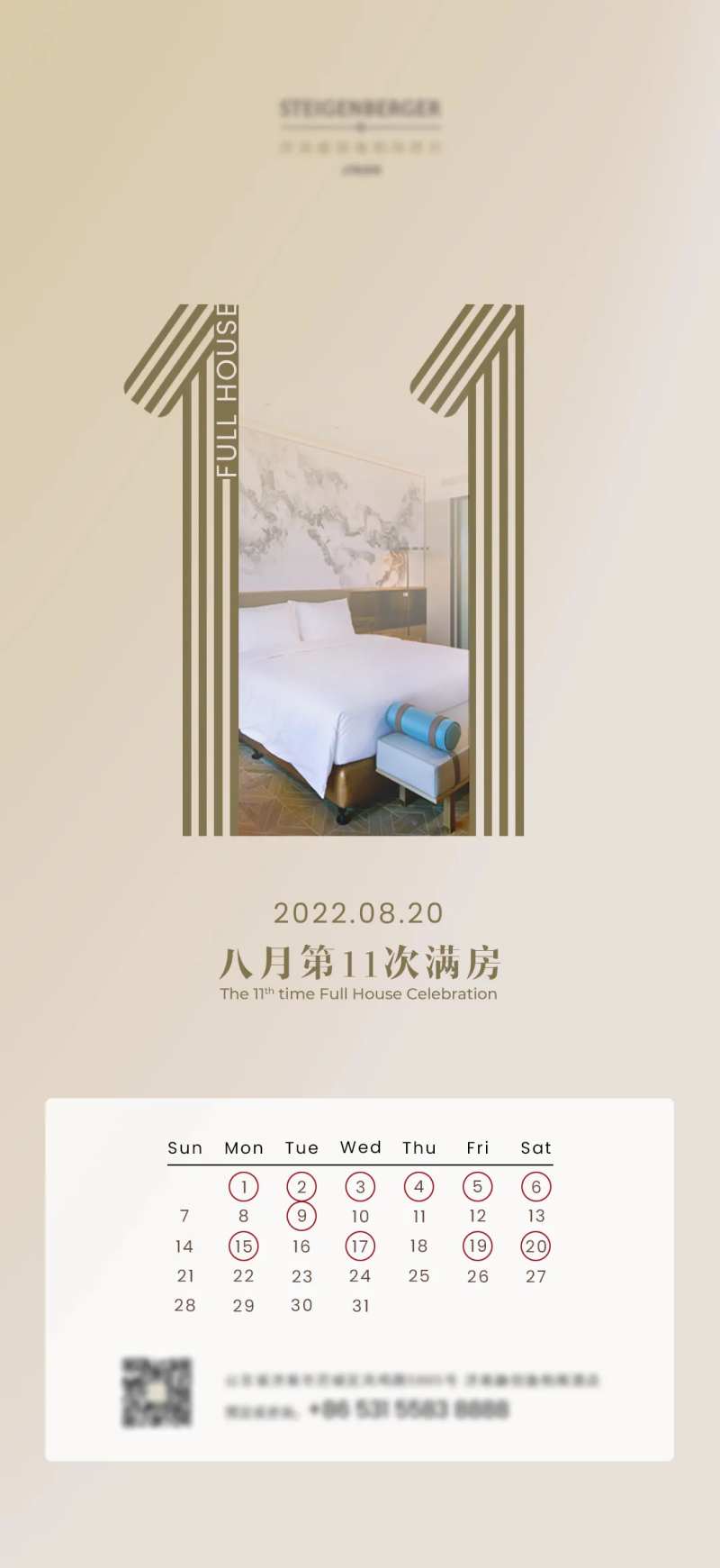 酒店满房海报-采灵感-cailinggan.com