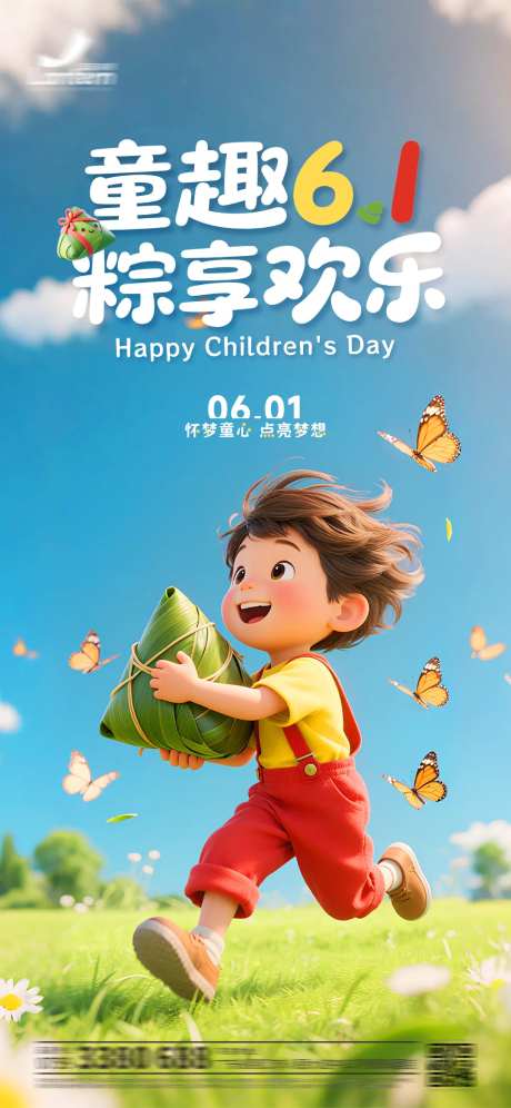 粽享六一儿童节海报-采灵感-https://www.cailinggan.com/