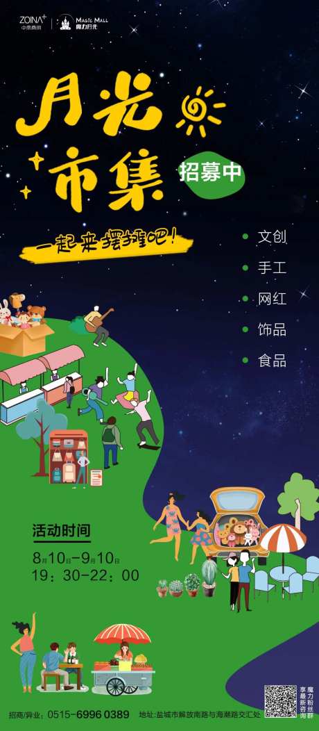 夜市 活动长图海报-采灵感-https://www.cailinggan.com/