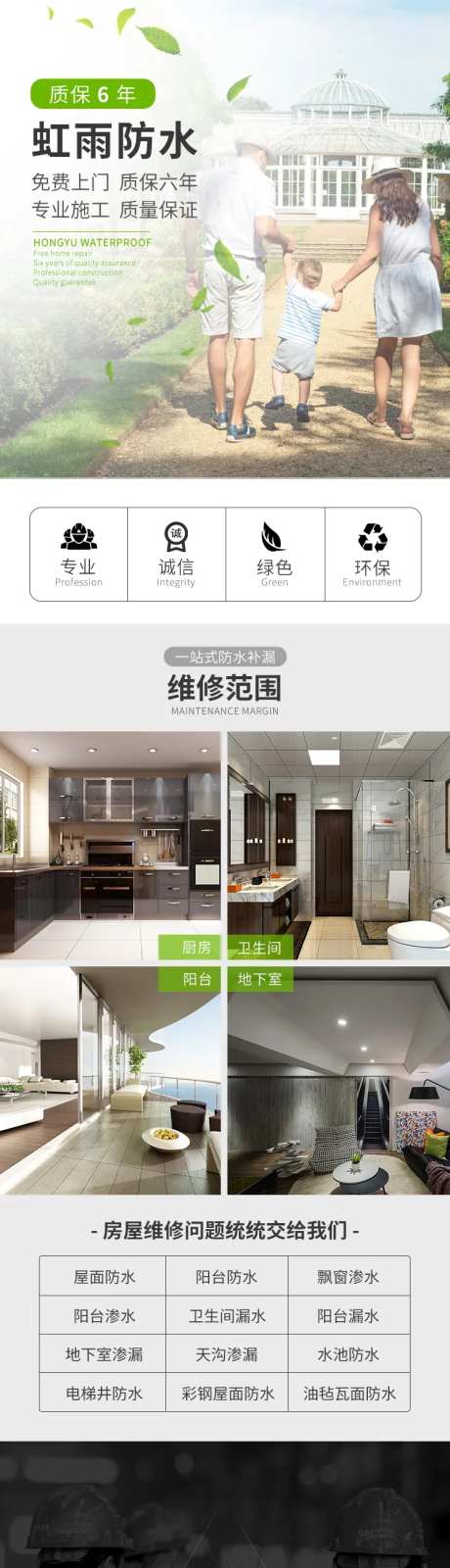 防水涂料电商详情页-采灵感-https://www.cailinggan.com/